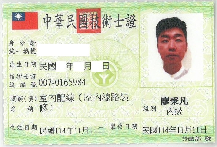 證照