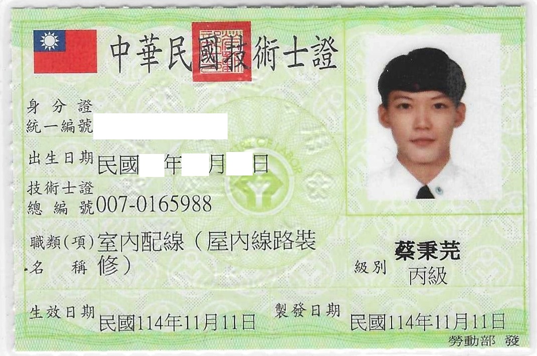 證照