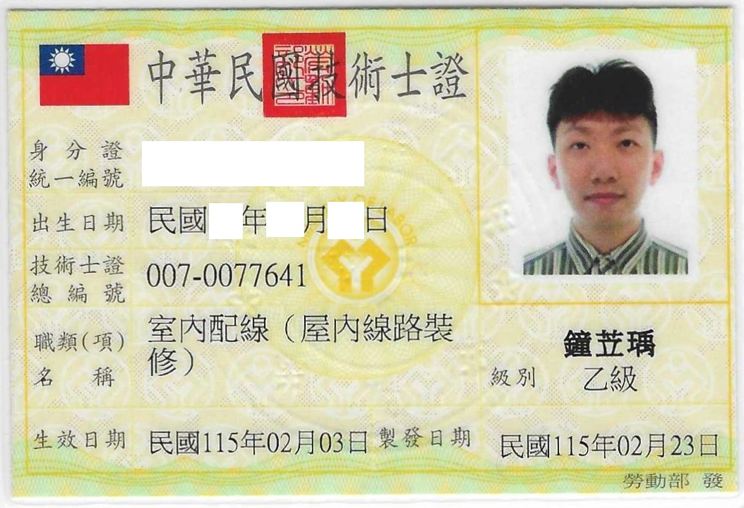 證照