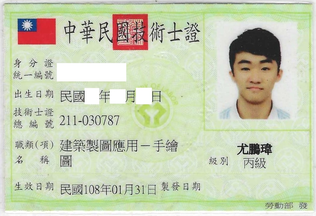 證照