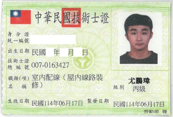 證照