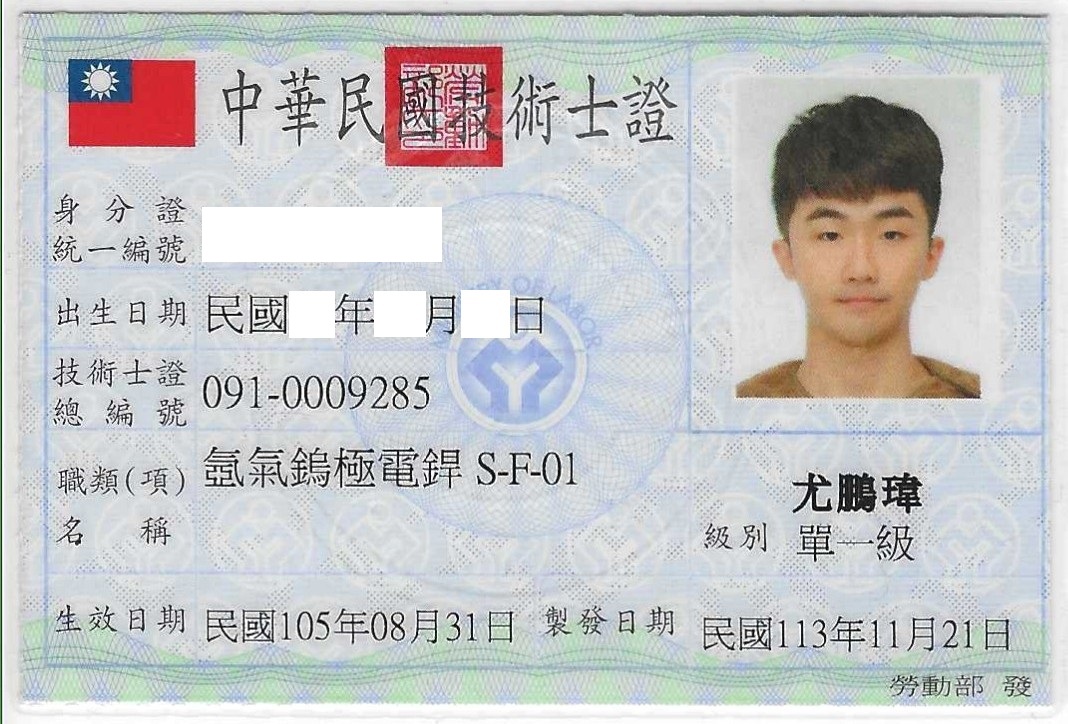 證照