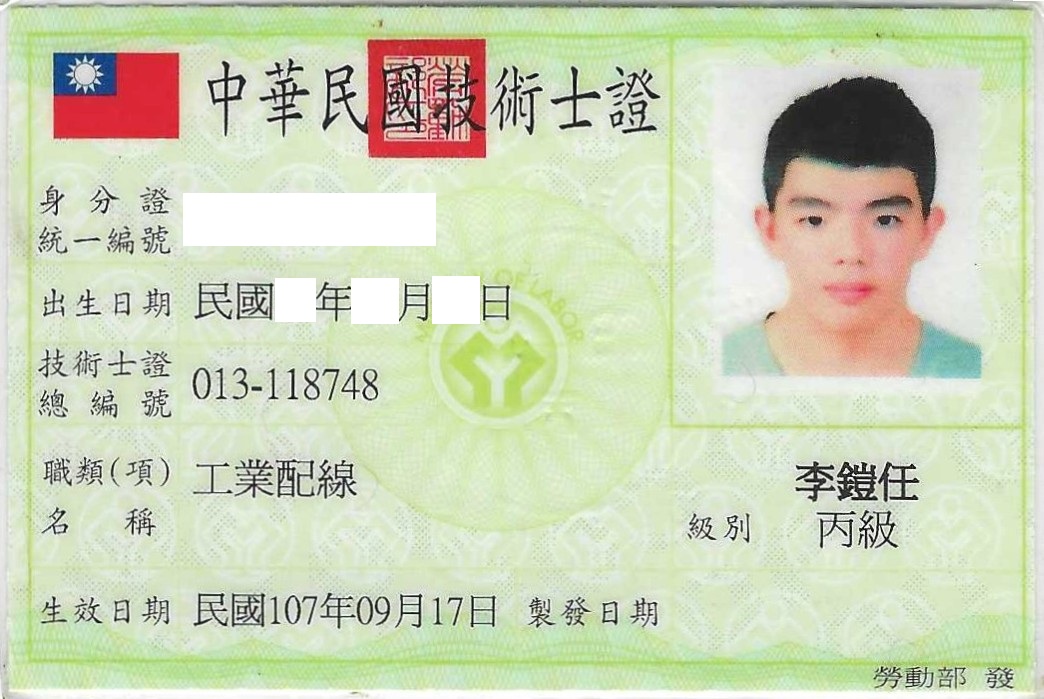 證照