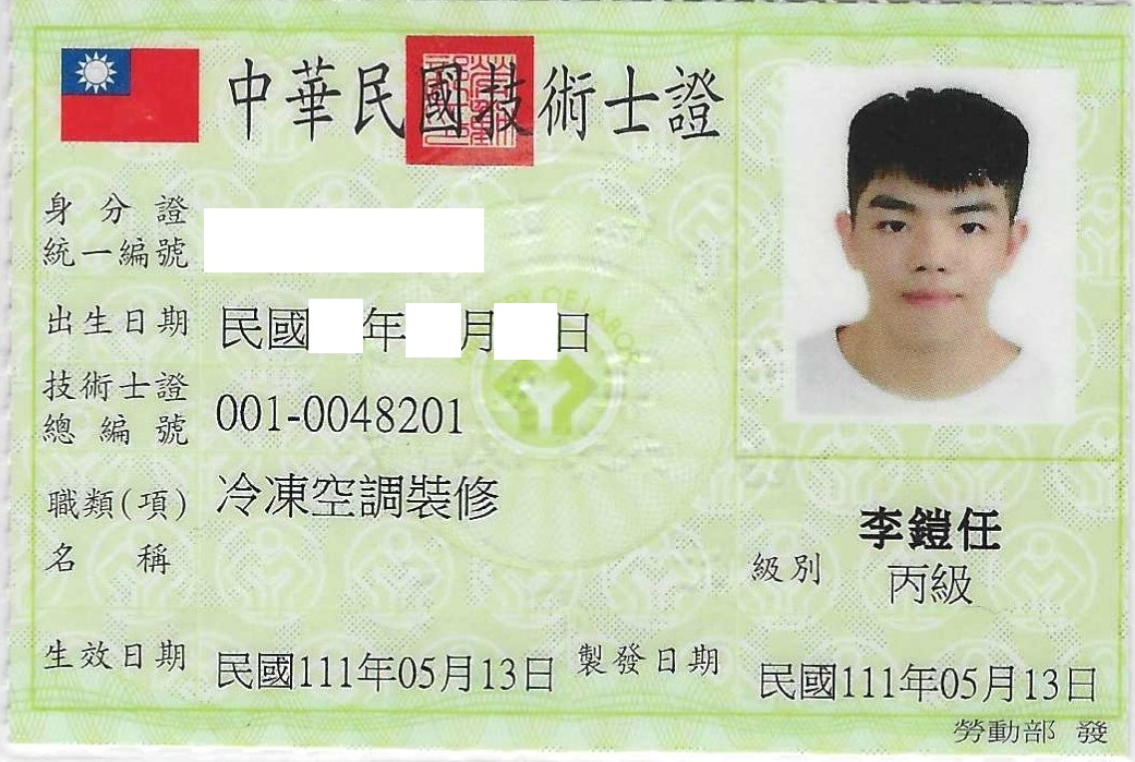 證照