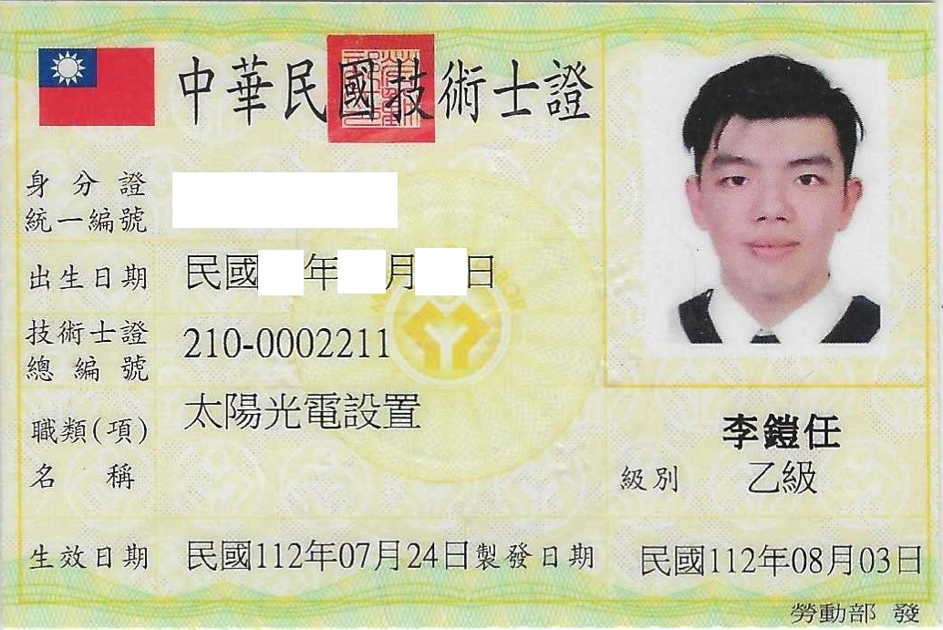 證照