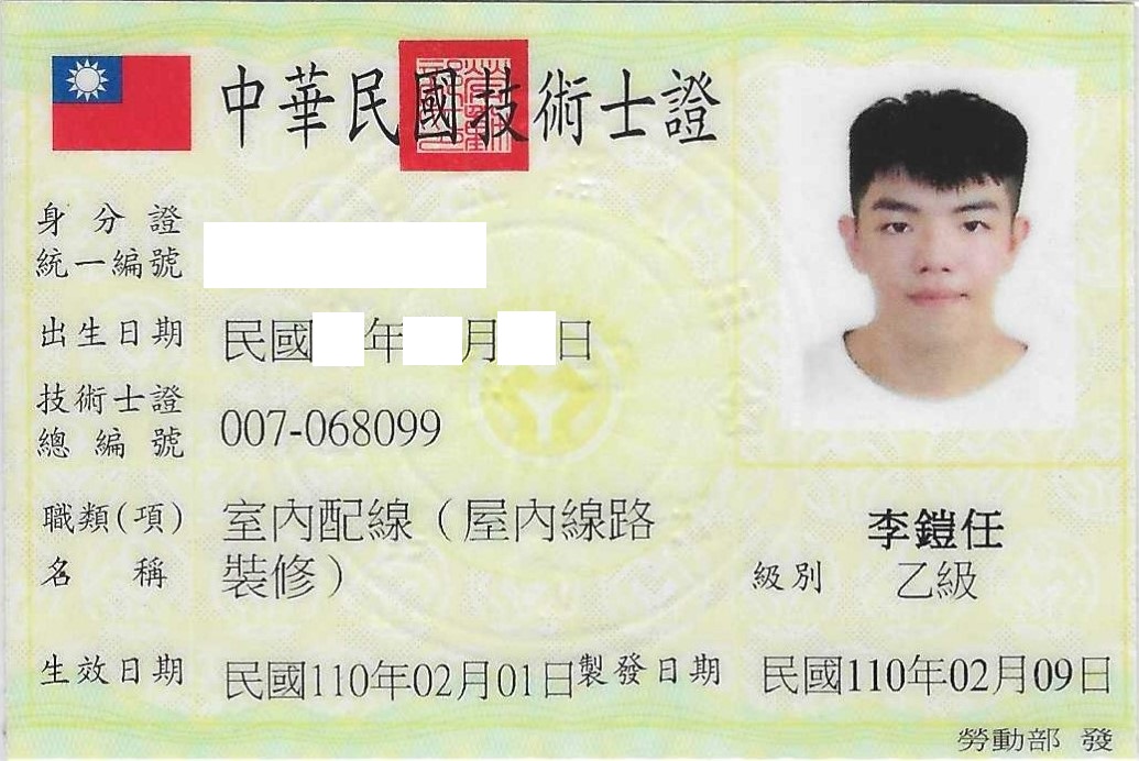 證照
