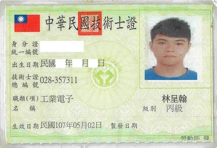 證照