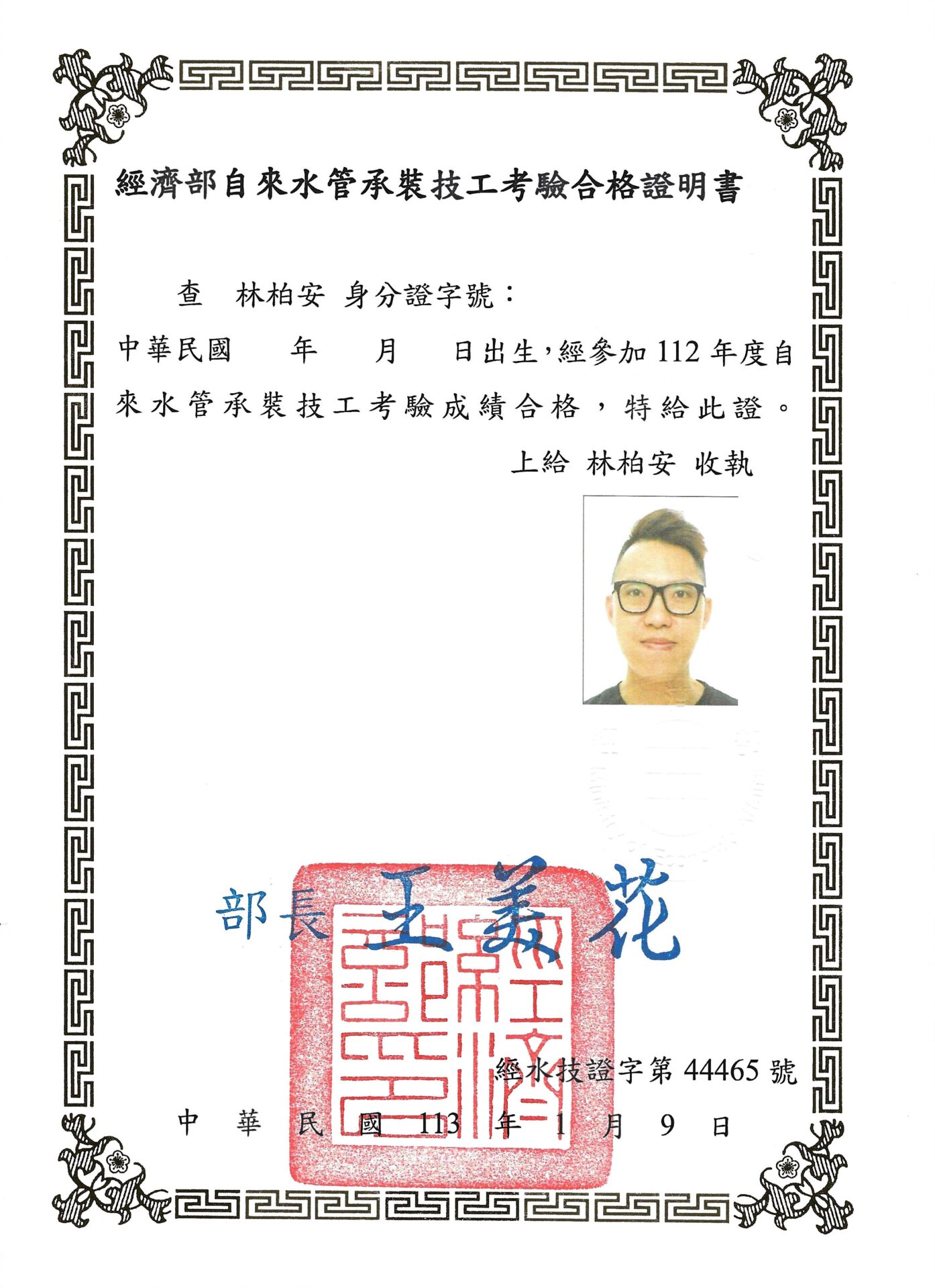 證照