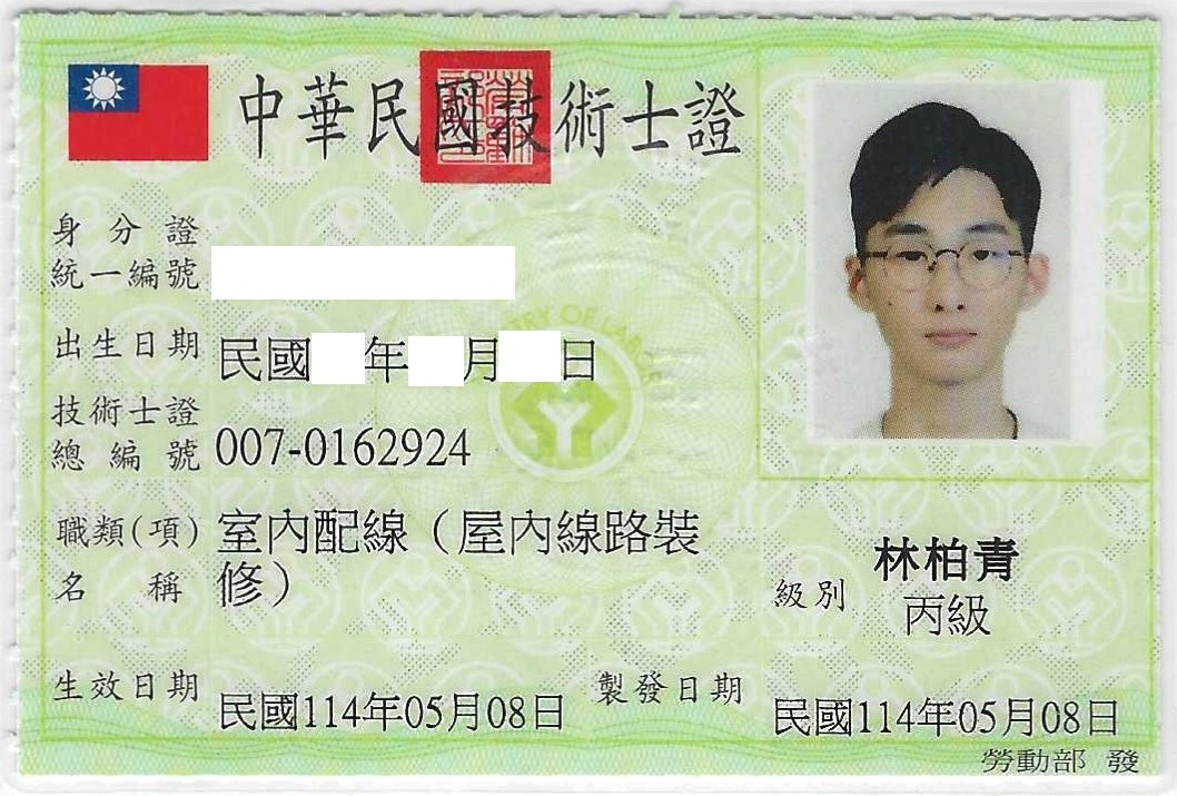 證照