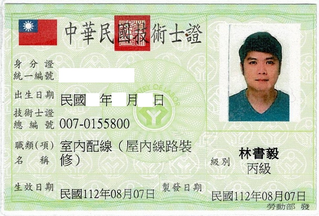 證照