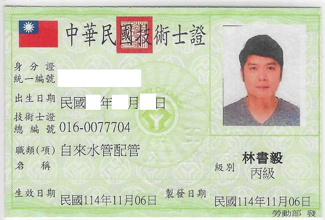 證照