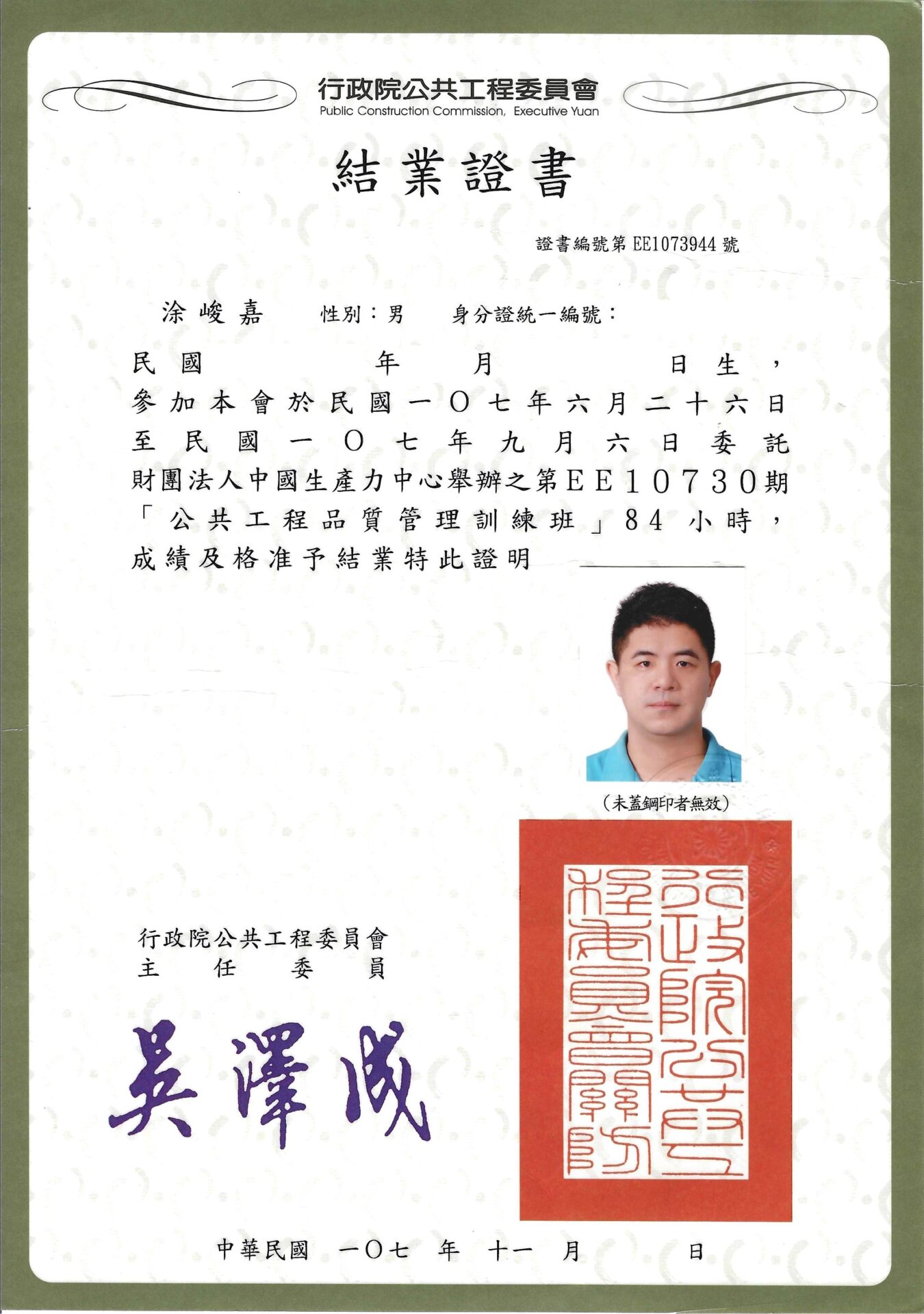 證照