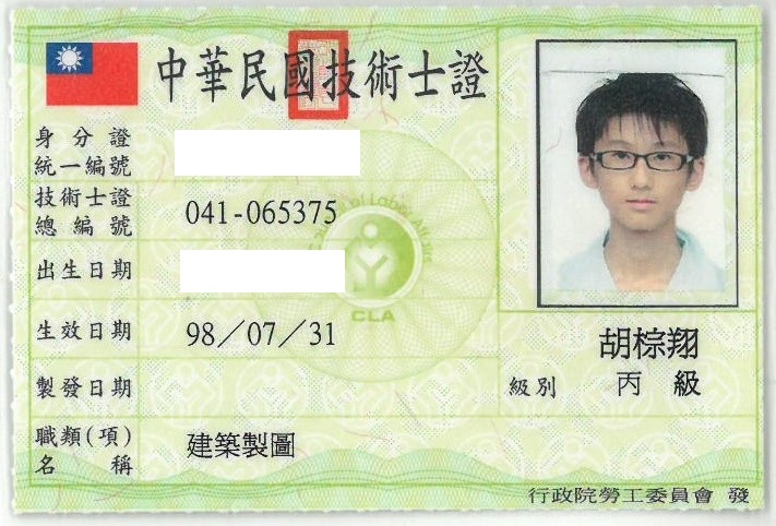 證照