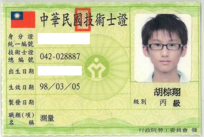 證照