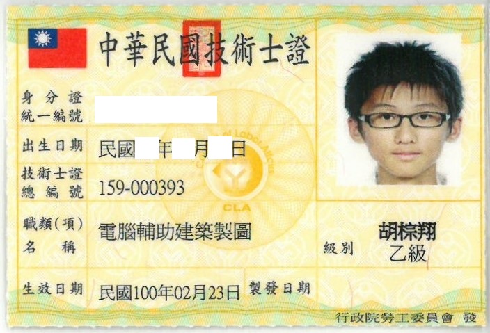 證照