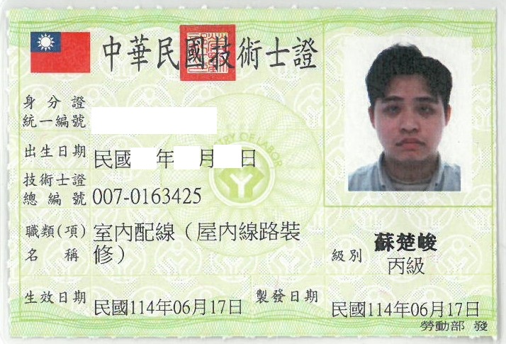 證照