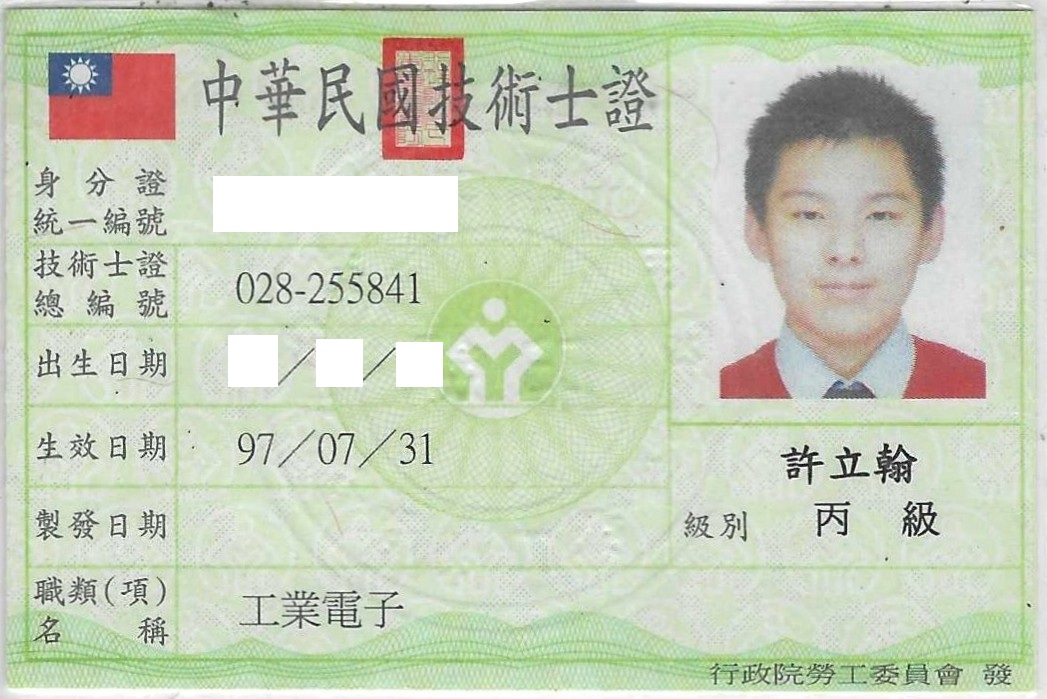 證照
