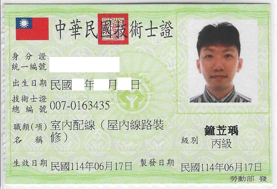 證照