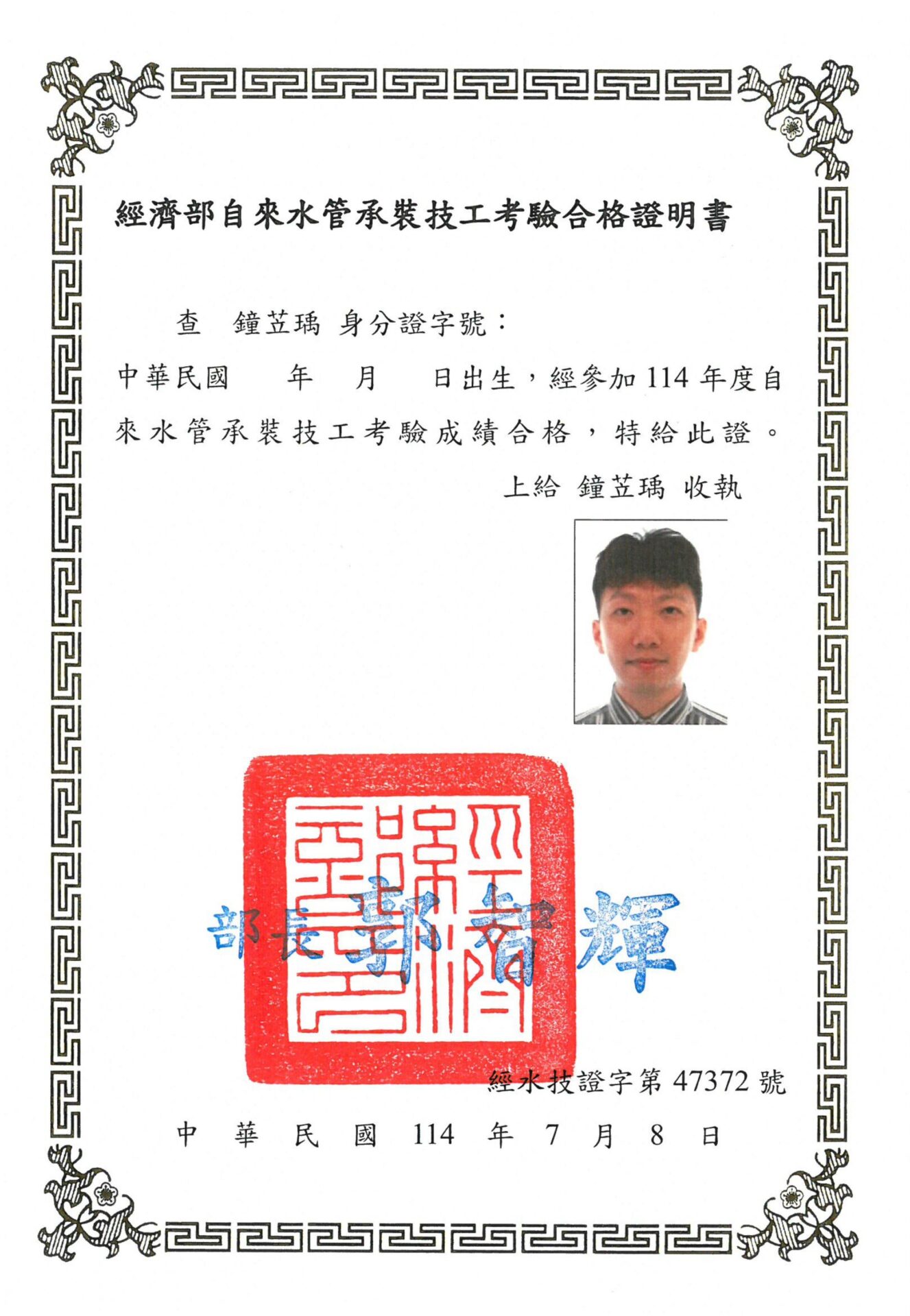 證照