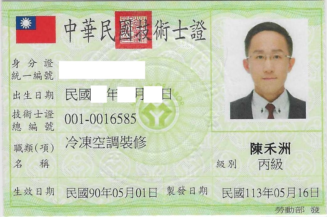 證照