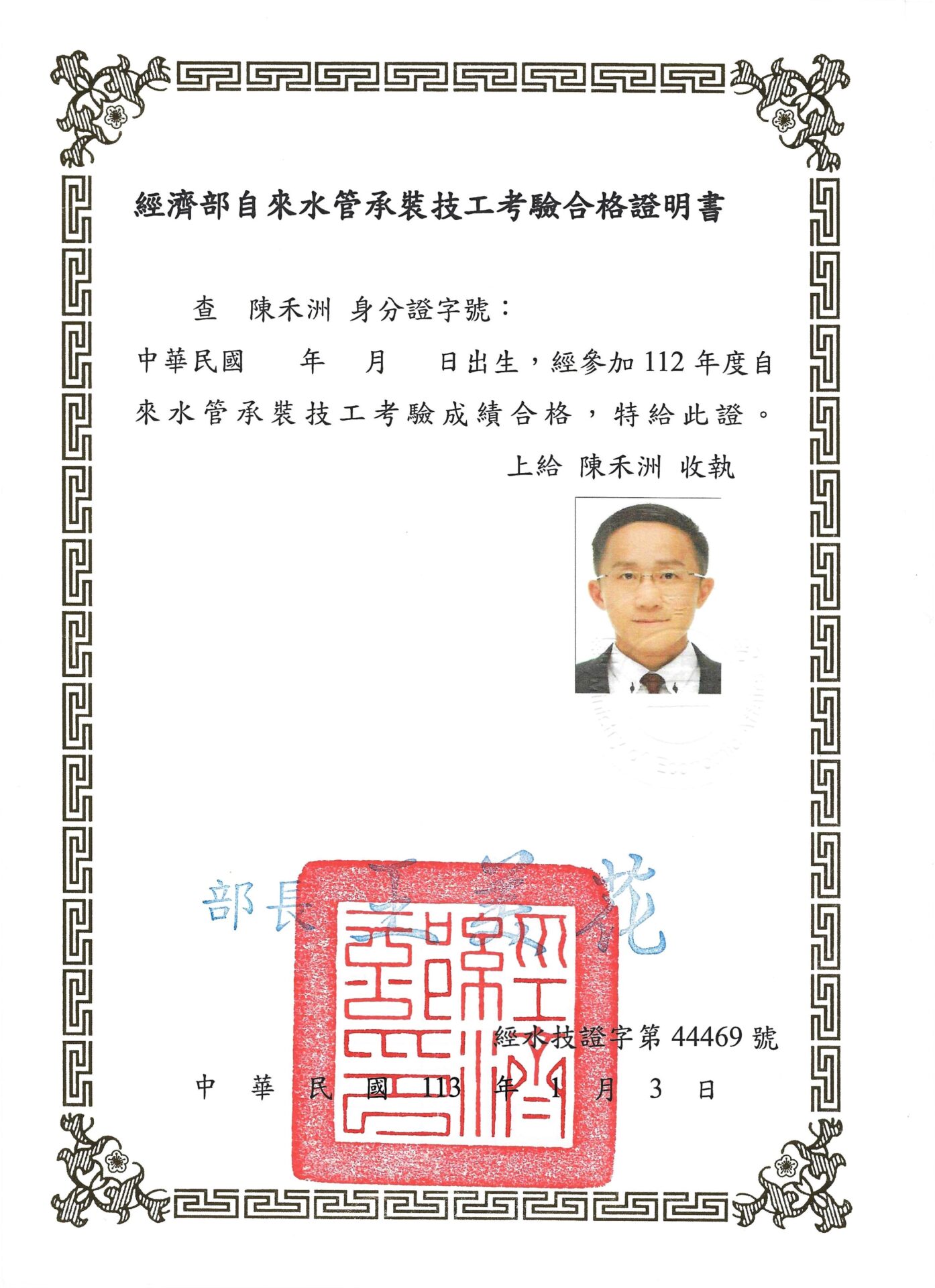 證照
