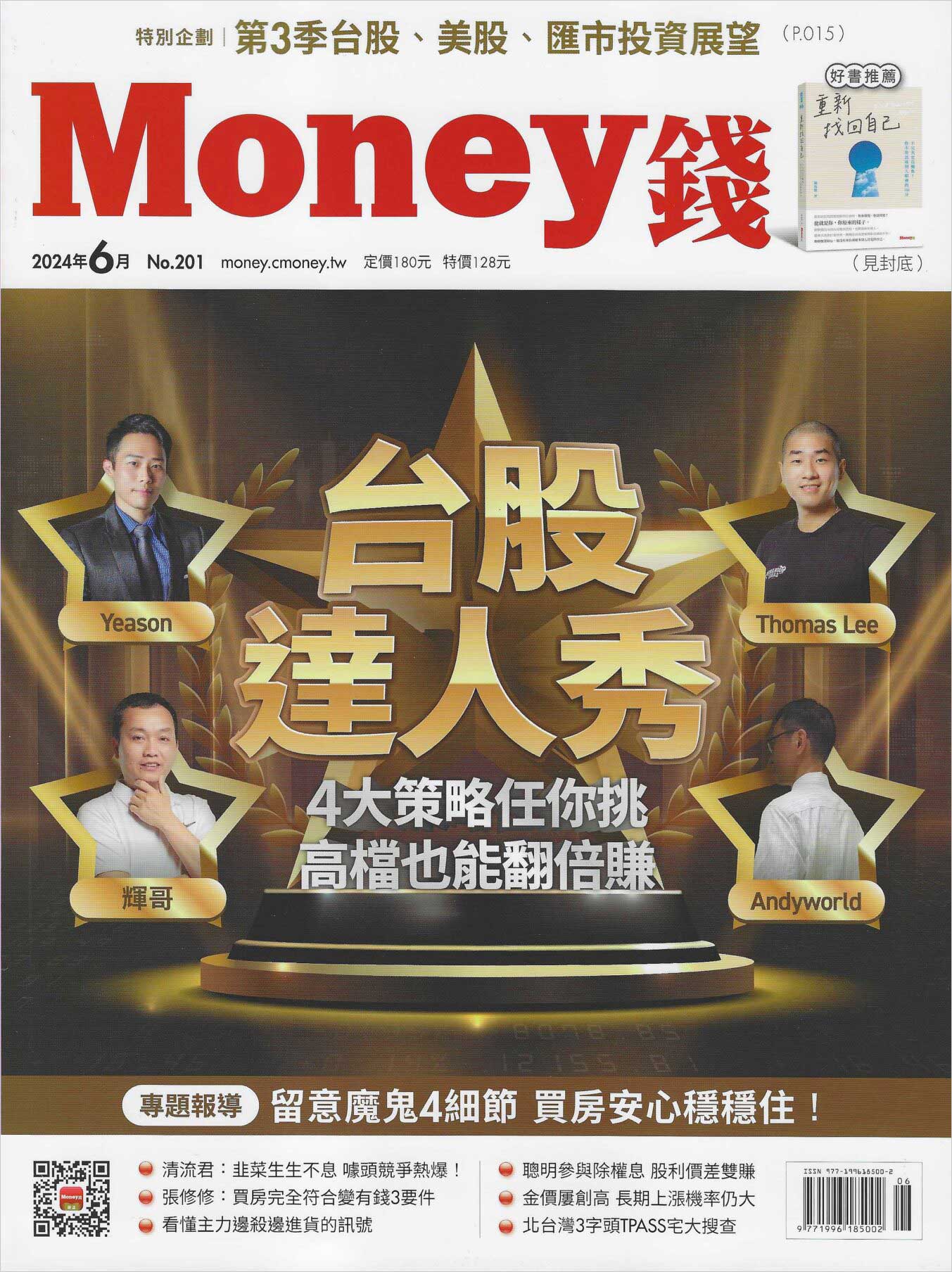 Money錢雜誌 封面