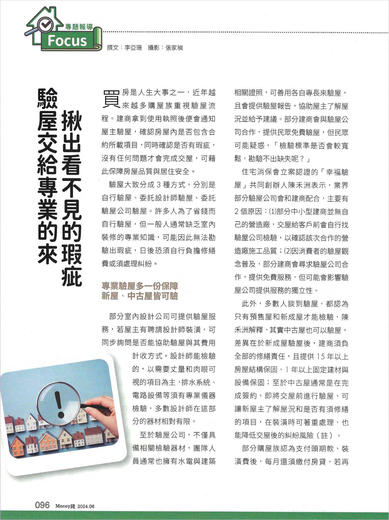 Money錢雜誌 內頁1