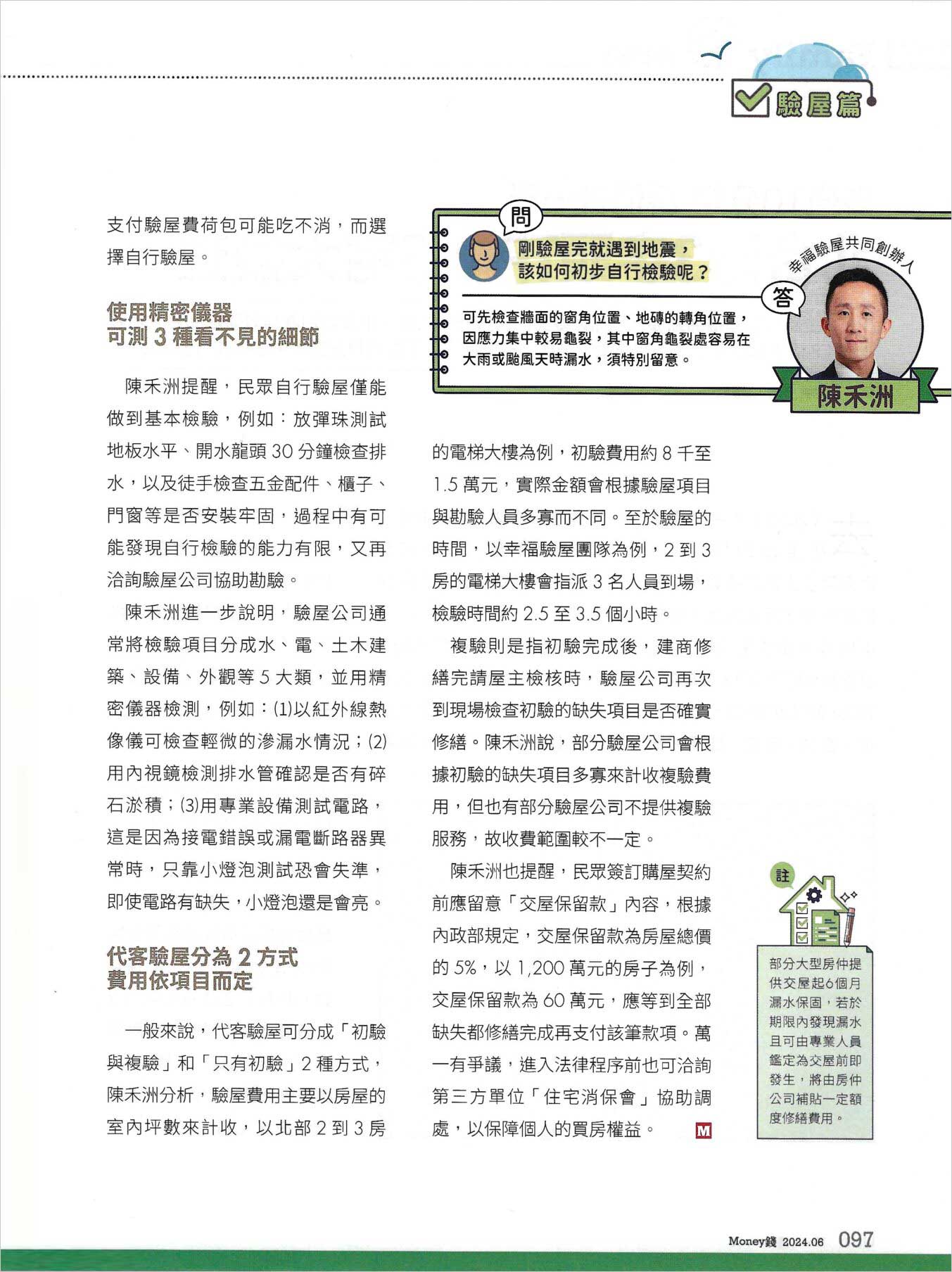 Money錢雜誌 內頁2