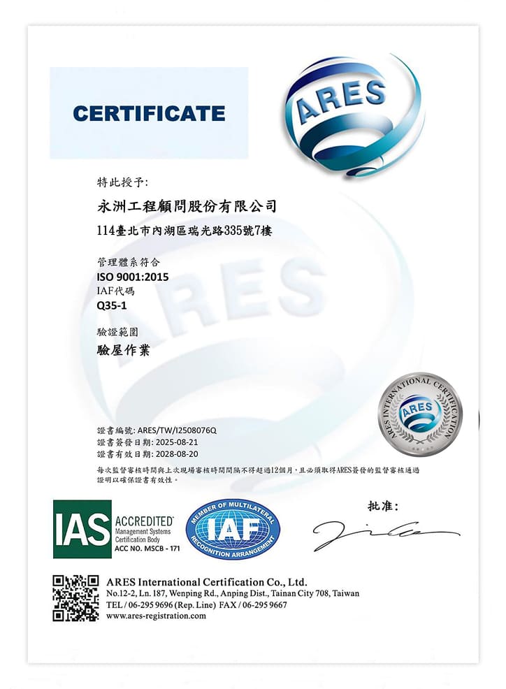 ISO 9001 證書
