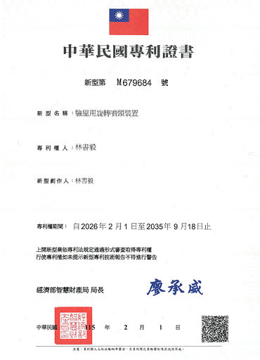 國家專利證書