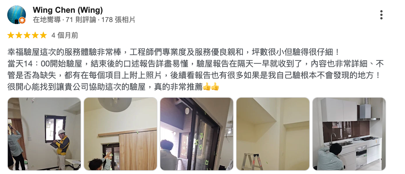 幸福驗屋 Google Map 評論