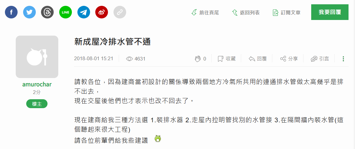 新成屋驗屋注意設備功能測試