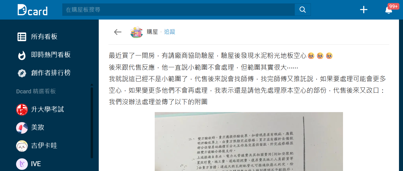 驗屋注意地磚、壁磚空心