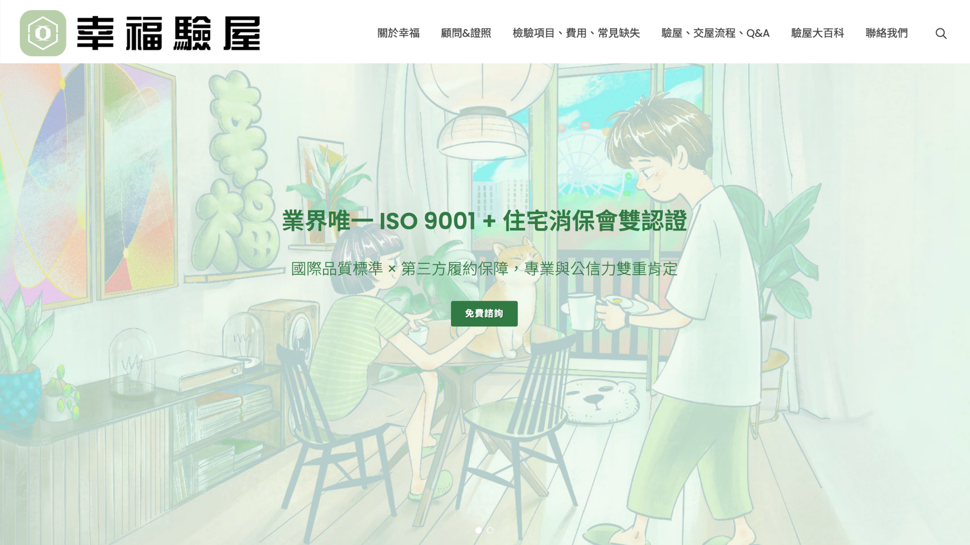驗屋公司推薦幸福驗屋